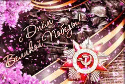  Гифка на 9-е мая