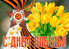 Гифка на 9-е мая