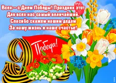  Гифка на 9-е мая