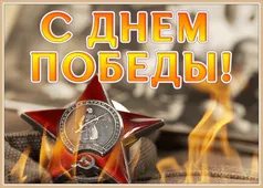  Гифка на 9-е мая