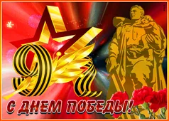  Гифка на 9-е мая
