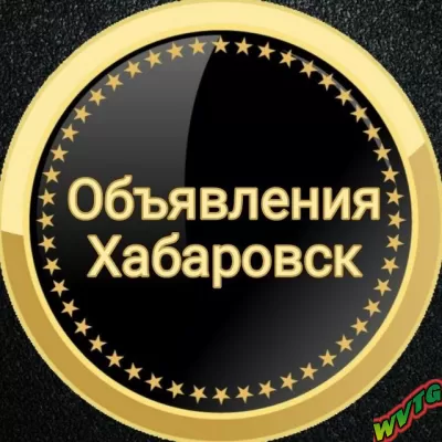Объявления Хабаровск