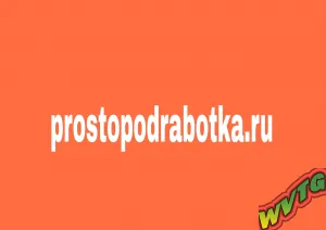 prostopodrabotka.ru