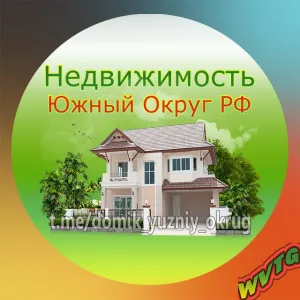 Недвижимость - Юг России