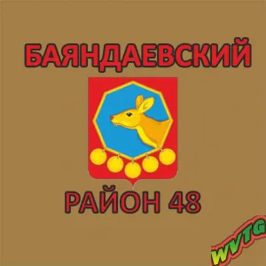 Баяндаевский район 48