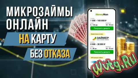 Карты и микрозаймы