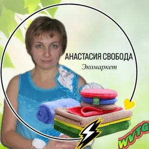 Экомаркет Анастасия Свобода