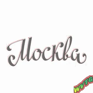 Москва Донской