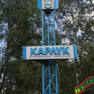 КарлукГорныйИЛЗ