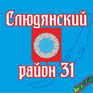 Слюдянский район 31