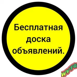 Объявления. Барахолка. Реклама.
