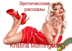 Kristina Morningstar