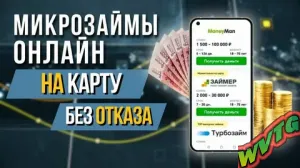 Дебетове карты и микрозаймы