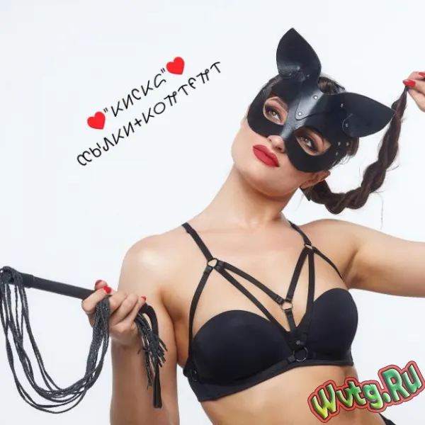 ♥️Киска♥️Ссылки + контент