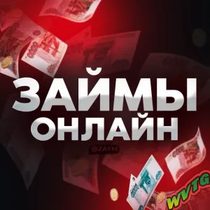 Займы Онлайн | На Карту Без Отказа