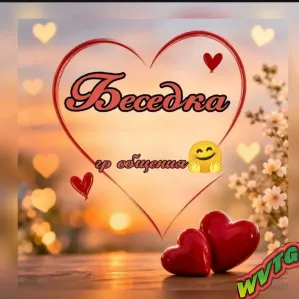 Беседка 🤗