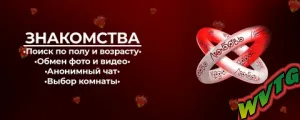 Анонимный чат для знакомств ❤️‍